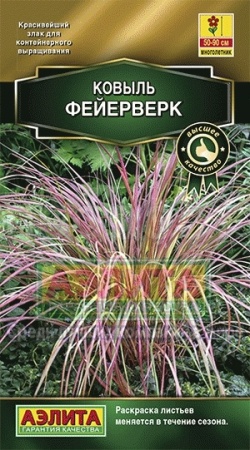 Аэлита Ковыль Фейерверк 5шт