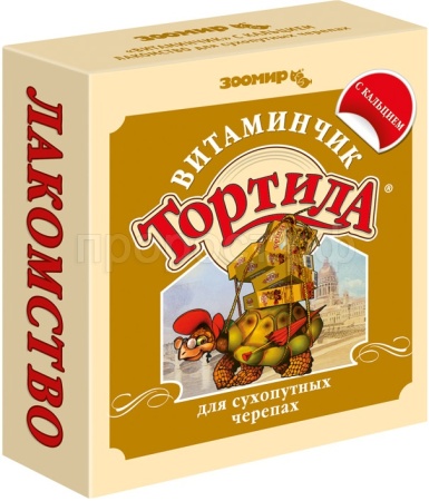 Черепахи Тортила Витаминчик гранулы для сухопутных черепах с кальцием/10шт/5727/Зоомир ЧЗ