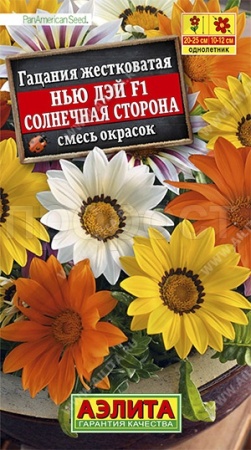 Аэлита Гацания Нью Дэй F1 солнечная сторона, смесь окрасок 4шт 