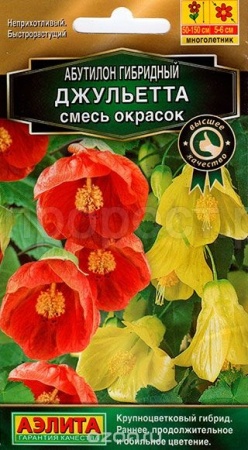 Абутилон гибридный Джульетта смесь 15шт