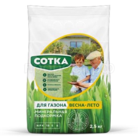 Сотка для Газона Весна-Лето 2,5кг