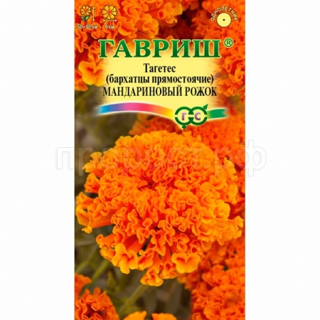 Гавриш Бархатцы Мандариновый рожок (Тагетес) прямостоячие 0,05г