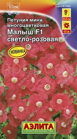 Аэлита Петуния мини Малыш F1 светло-розовая многоцветковая 7шт 
