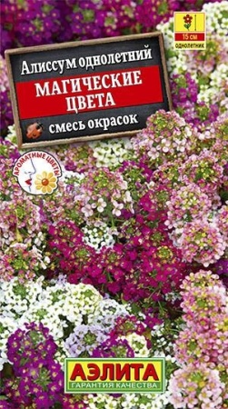 Аэлита Алиссум Магические цвета, смесь сортов 0,03г 