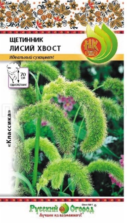 НК Щетинник Лисий хвост (декоративные травы) 0,5г