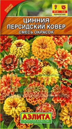 Аэлита Цинния Персидский ковер смесь 0,3г