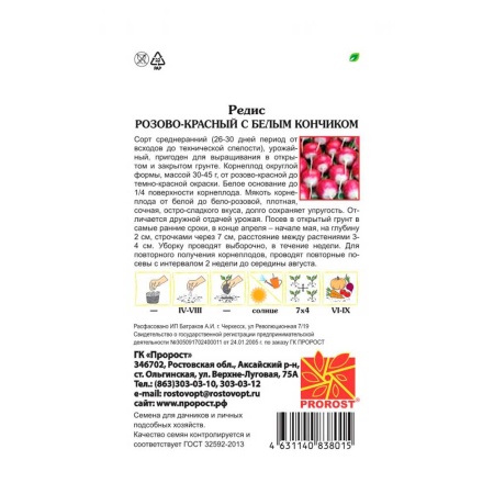 Редис Розово-красный с белым кончиком 3г Редис Розово-красный с белым кончиком 3г
