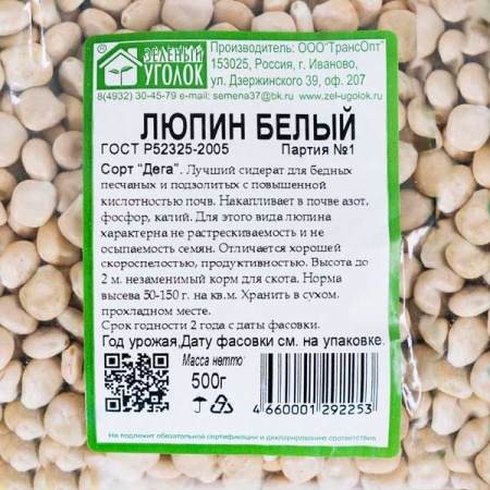Семена люпина белого 0,5 кг