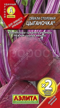 Свекла Цыганочка 5г