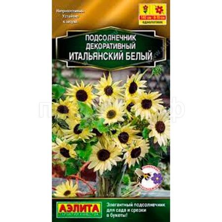 Аэлита Подсолнечник декоративный Итальянский белый 0,3г