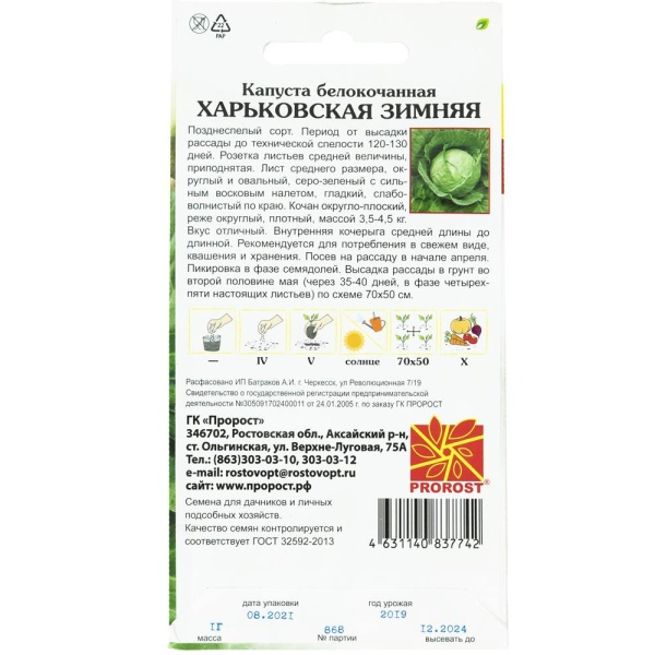 Капуста белокочанная Харьковская зимняя 1г Капуста белокочанная Харьковская зимняя 1г