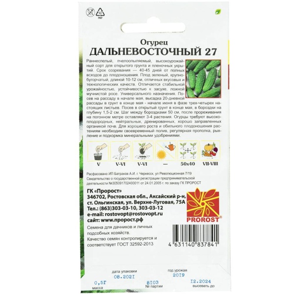 Огурец Дальневосточный 27 0,5г Огурец Дальневосточный 27 0,5г