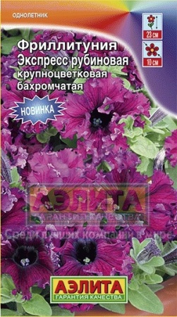 Аэлита Фриллитуния Экспресс рубиновая крупноцветковая бахромчатая 10шт