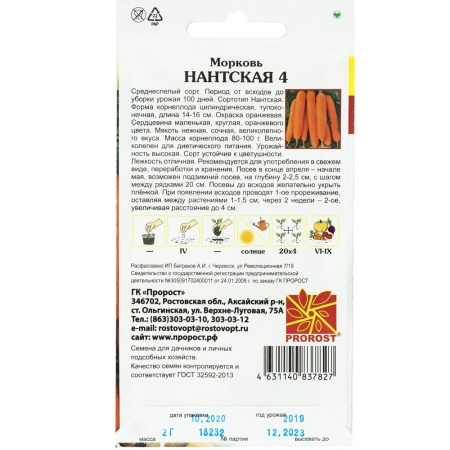 Морковь Нантская 4 2г Морковь Нантская 4 2г