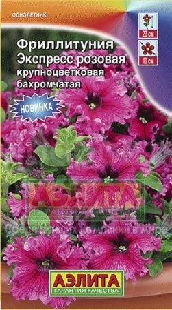 Аэлита Фриллитуния Экспресс розовая крупноцветковая бахромчатая 10шт