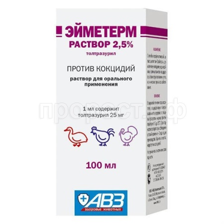 П Эйметерм р-р 2,5% 10мл (орал)/АВ1525