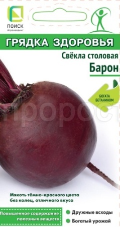 Свекла Барон 3г