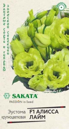 Гавриш Эустома Алисса лайм F1 крупноцветковая 4 шт 