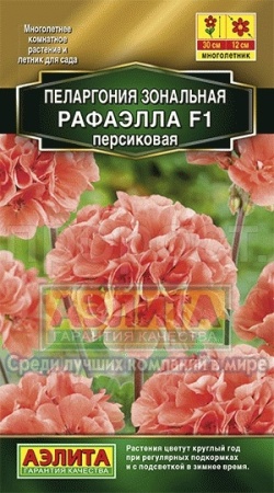 Аэлита Комн. Пеларгония Рафаэлла F1 персиковая 5шт