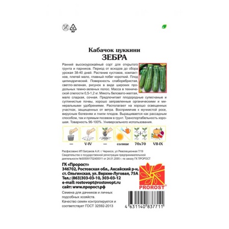 Кабачок цуккини Зебра 2г