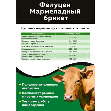 Фелуцен УК2-2 Мармеладный брикет УКК для с/х и диких животных 20кг