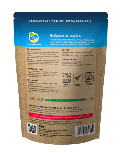 ОрганикМикс 850г для голубики
