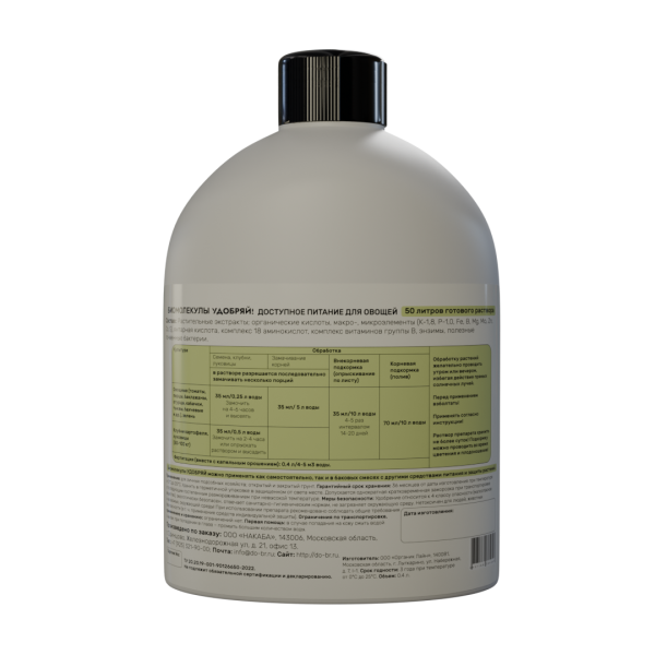 Удобряй! 400мл Биомолекулы для овощей