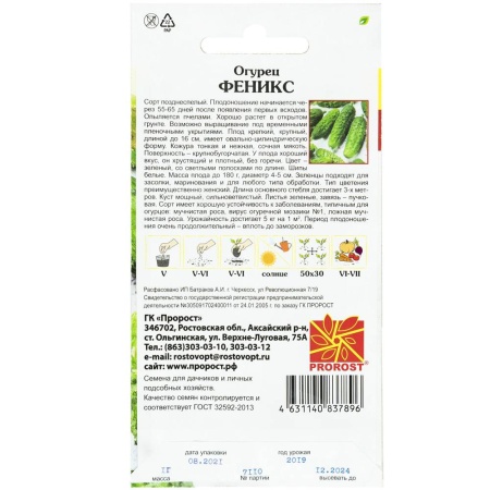 Огурец Феникс 1г Огурец Феникс 1г