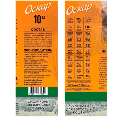 Корм для стерилизованных кошек Оскар Индейка/ягненок с клюквой 2кг