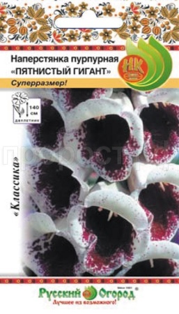 НК Наперстянка пурпурная пятнистый гигант 100шт