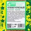 Семена клевера красного 0,1 кг Семена клевера красного 0,1 кг