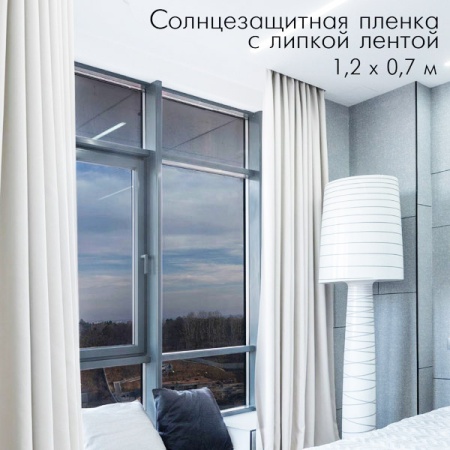 Шторы солнцезащитные 0,7м*1,2м с липкой лентой 2 полотна