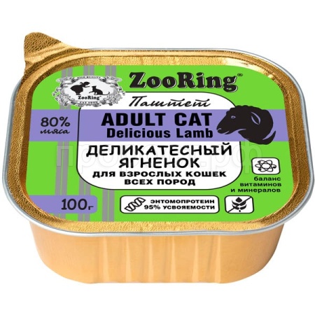 Кошки ZooRing паштет с львинкой деликатесный ягненок д/взросл. кошек 100гр/16шт/023737