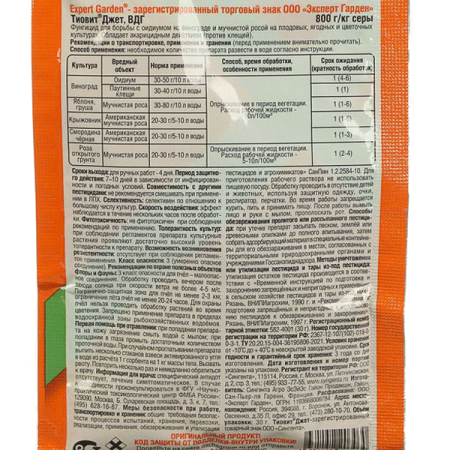 Тиовит-Джет 30г 120шт пакет EXPERT GARDEN