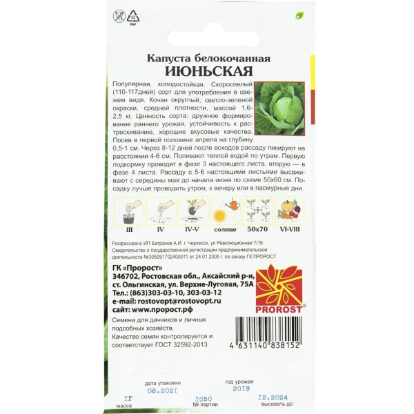 Капуста белокочанная Июньская 1г Капуста белокочанная Июньская 1г
