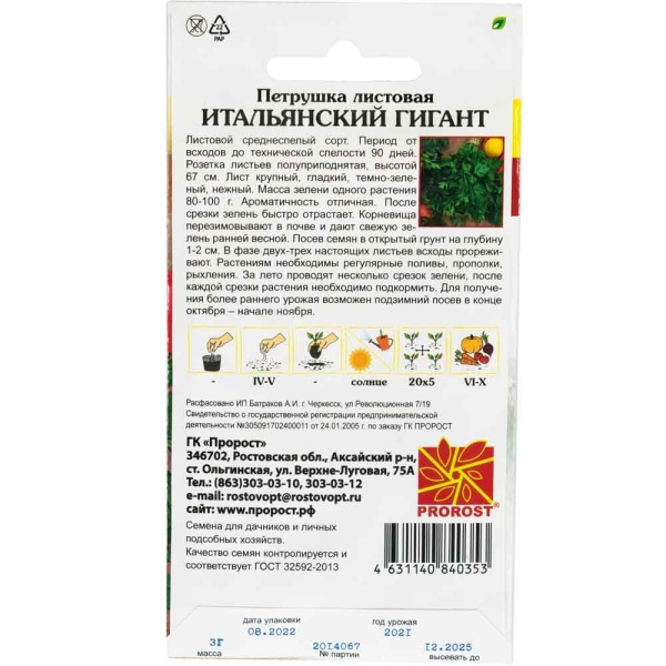 Петрушка листовая Итальянский Гигант 3г Петрушка листовая Итальянский Гигант 3г
