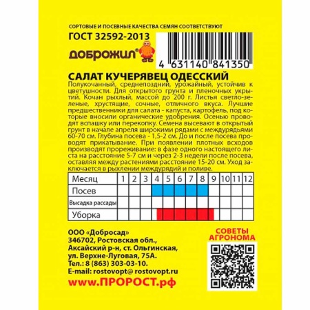 Салат Кучерявец одесский 0,5г Салат Кучерявец одесский 0,5г