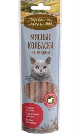 Лакомство для кошек Деревенские Мясные колбаски из говядины 45гр