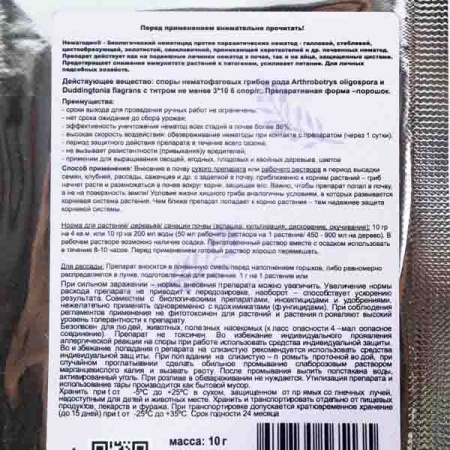 Нематодин порошок 10г пакет 200шт Бионика