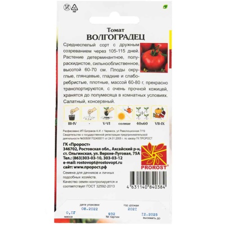 Томат Волгоградец 0,1г