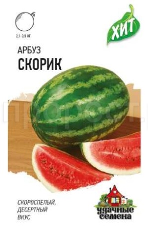 Арбуз Скорик 1г