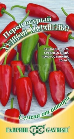 Перец острый Хулиган Халапеньо 0,1г