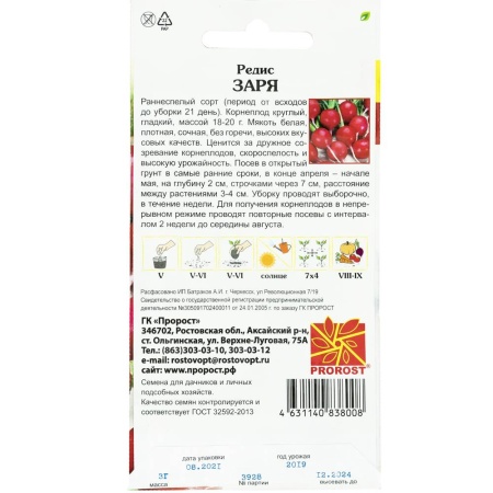 Редис Заря 3г Редис Заря 3г