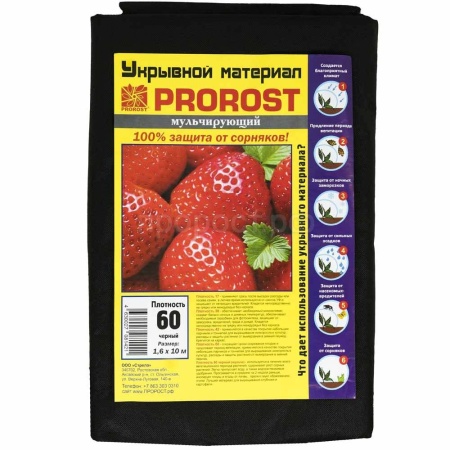 Спанбонд "PROROST" 60мкр (1,6*10м) мульчирующий/5шт/