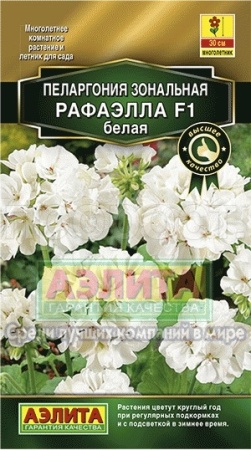 Аэлита Комн. Пеларгония Рафаэлла F1 белая 5шт