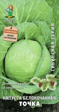 Поиск Капуста белокочанная Точка 0,5г 
