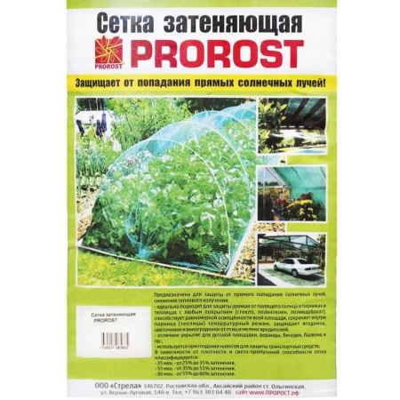 Сетка затеняющая PROROST 80мкр (3*10м)/3шт/