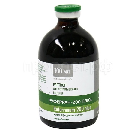 Руферран-200 плюс 100мл