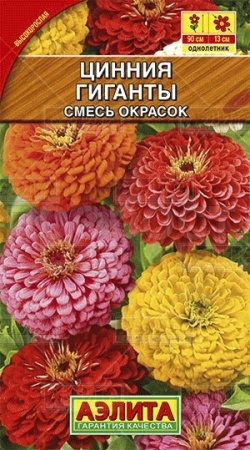 Аэлита Цинния Гиганты смесь 0,5г