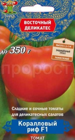 Поиск Восточный деликатес Томат Коралловый риф 10шт